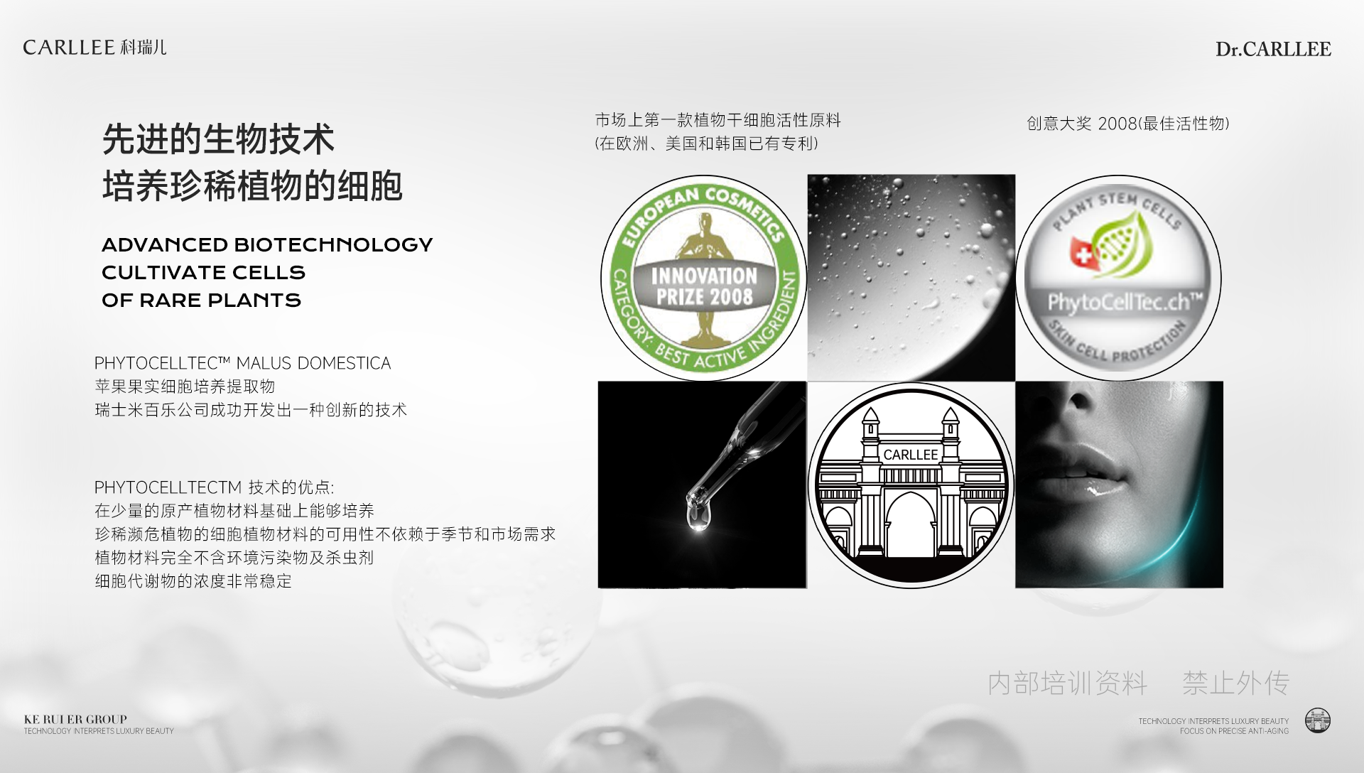 DR.CARLLEE核心成分技术与专利奖项资料
