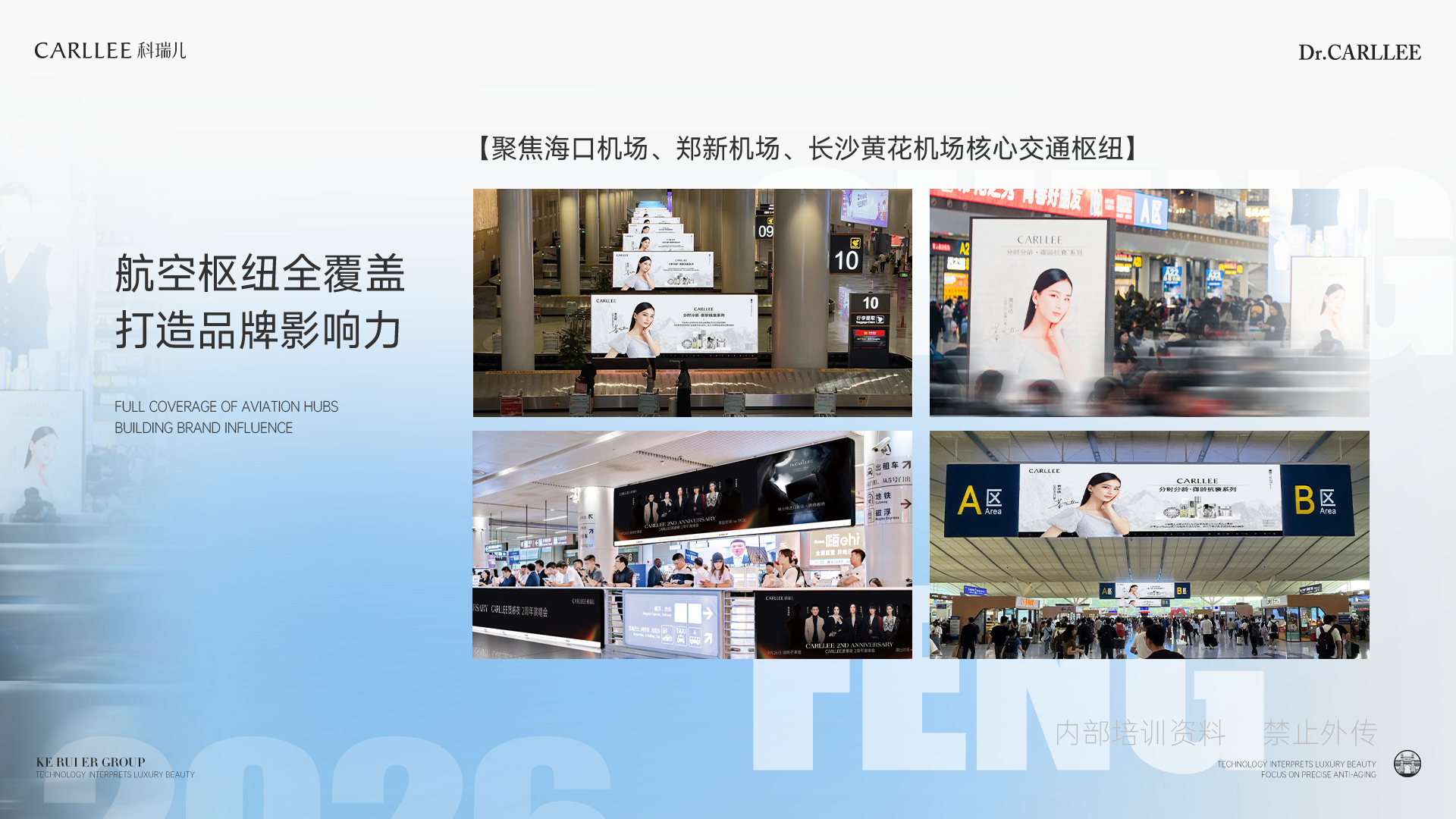 DR.CARLLEE机场枢纽品牌传播场景