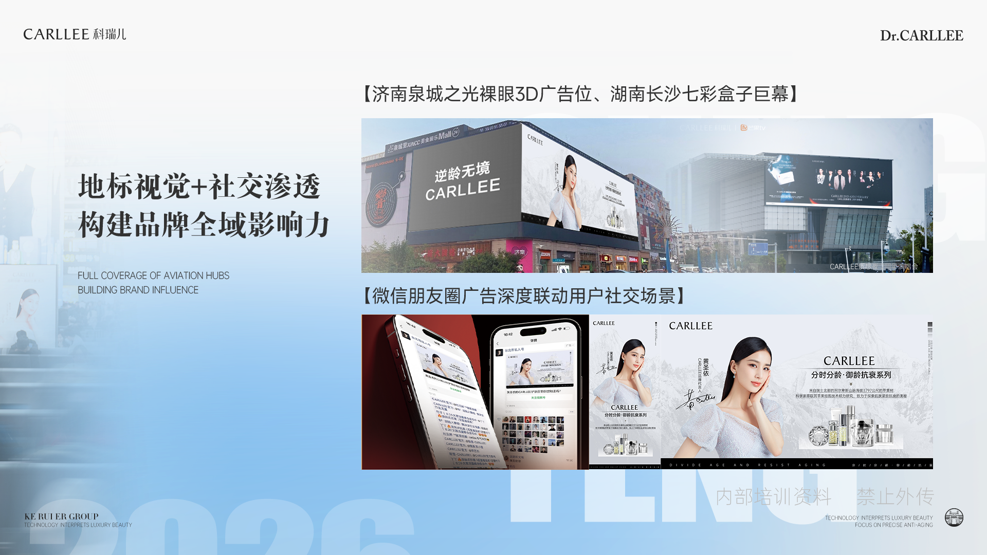 DR.CARLLEE城市地标大屏传播场景