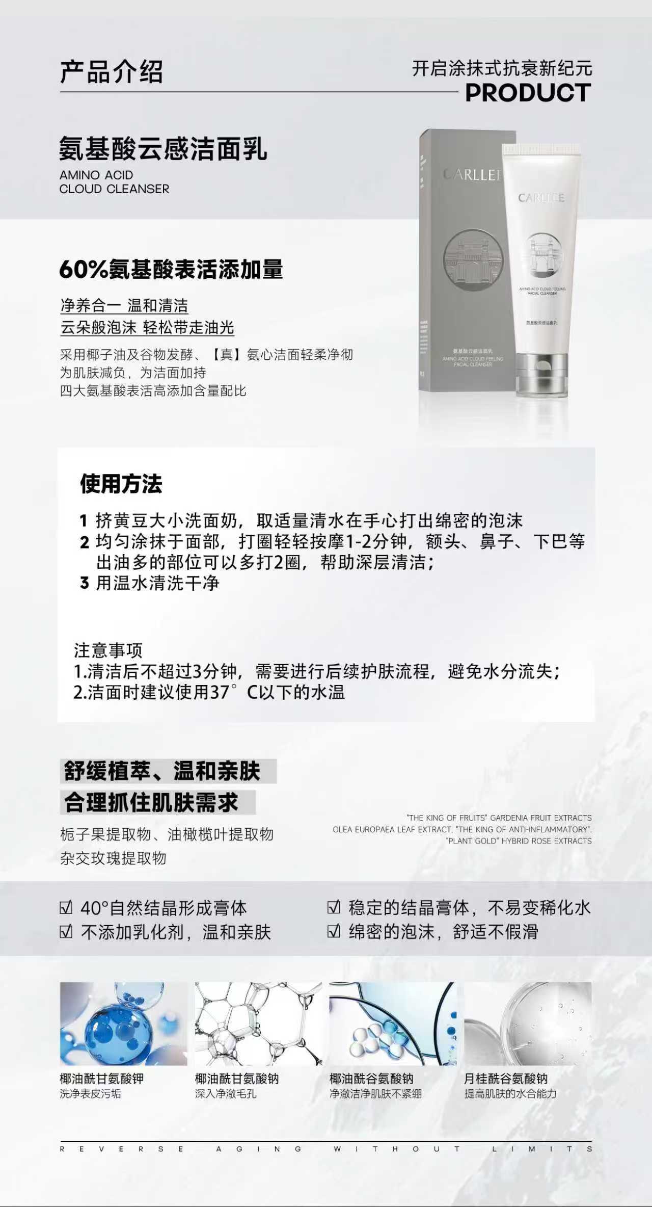 氨基酸云感洁面乳产品介绍资料