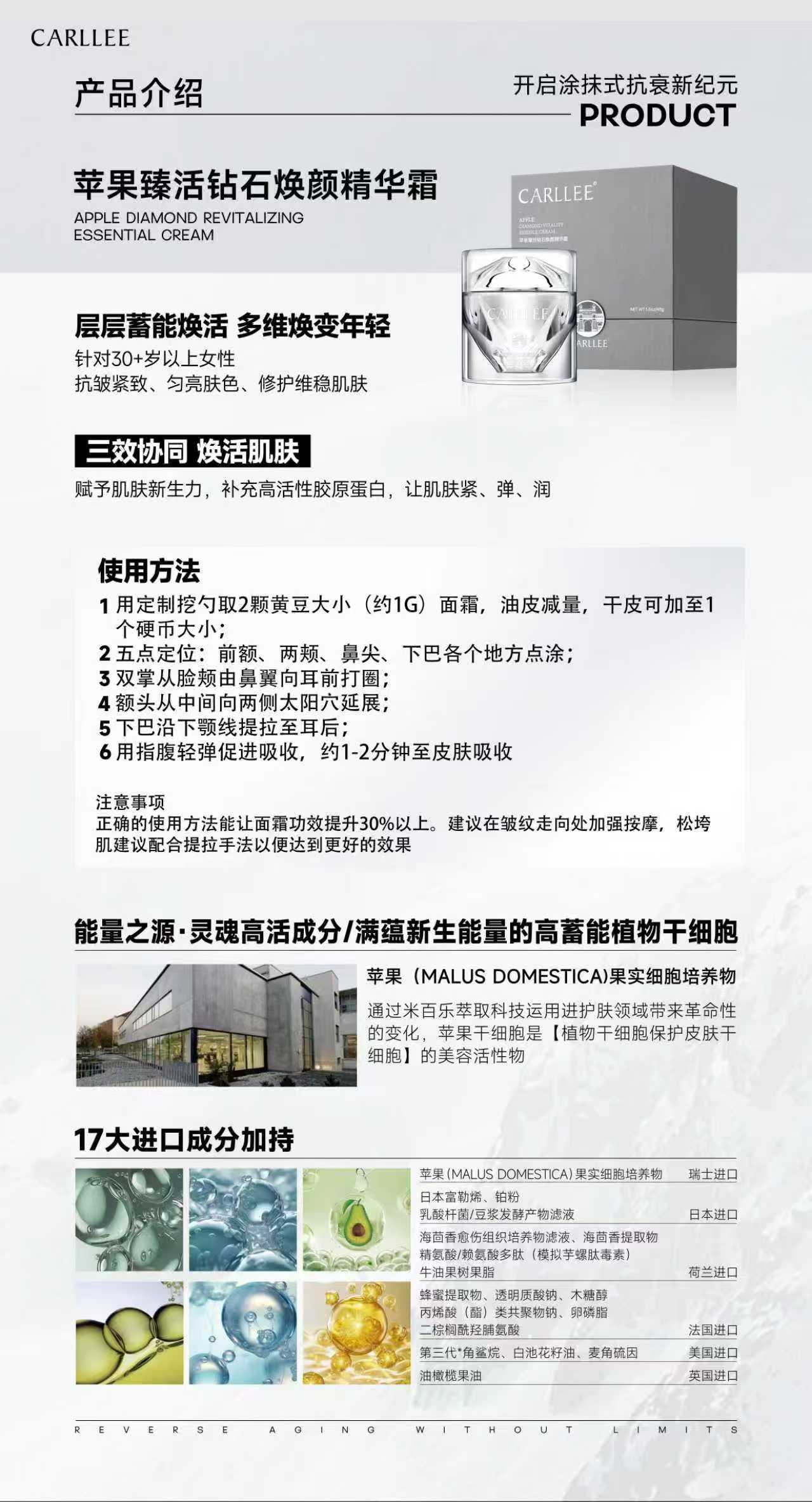 苹果臻活钻石焕颜精华霜产品介绍资料