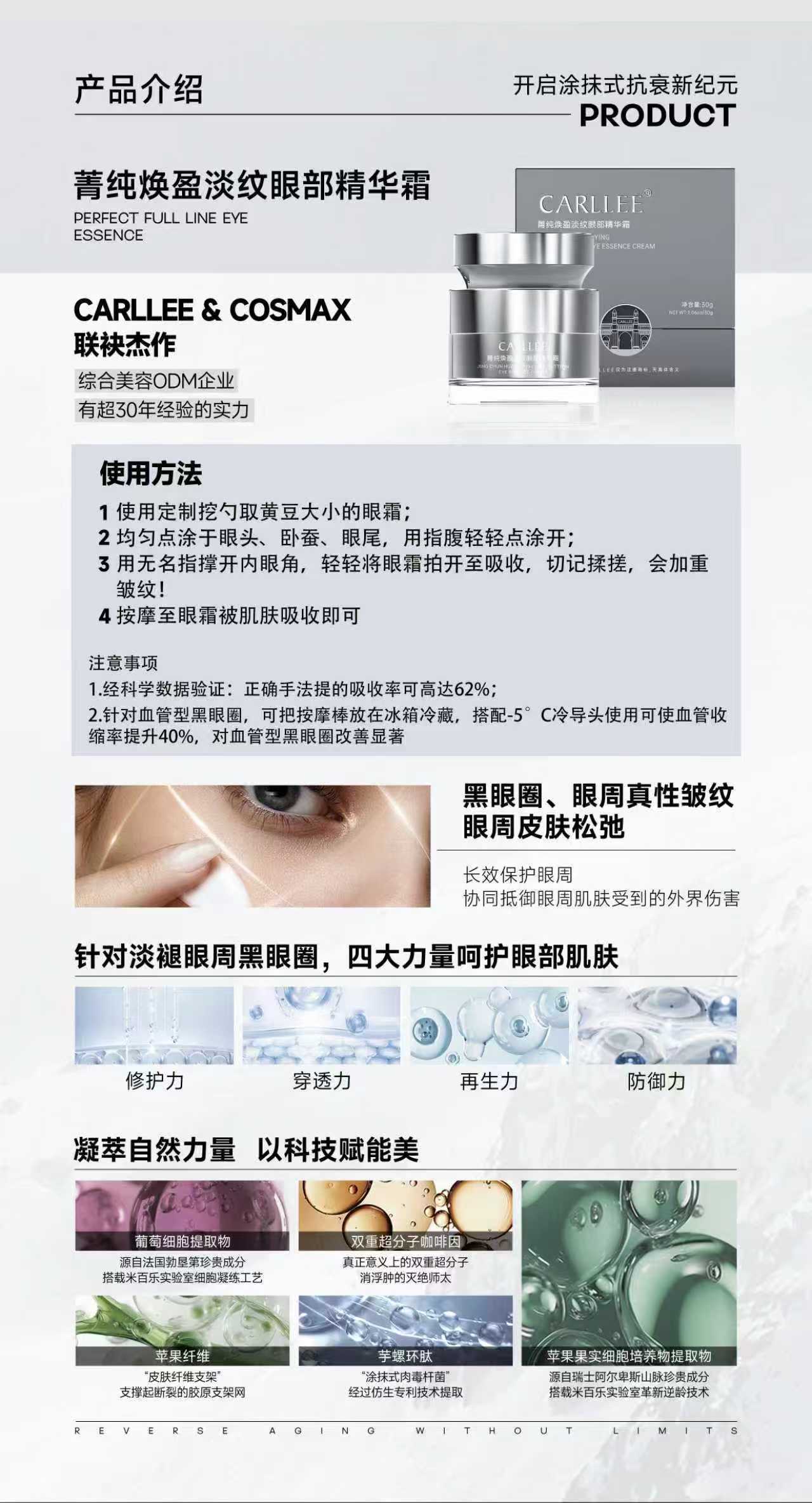 菁纯焕盈淡纹眼部精华霜产品介绍资料
