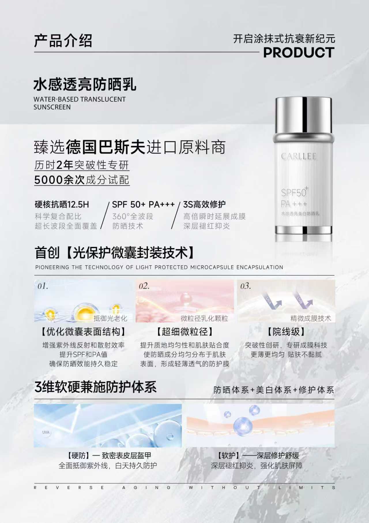 水感透亮防晒乳产品介绍资料